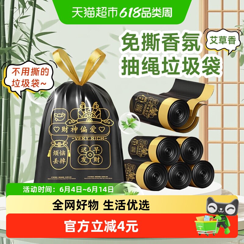 利得免撕艾草味45*50垃圾袋财神印花抽绳加厚手提家用厨房100只