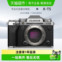 Fujiflim富士X-T5/XT5微单数码相机五轴防抖家用旅游视频vlog相机