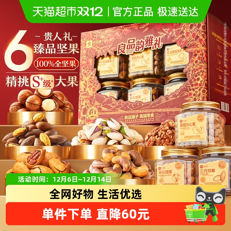 良品铺子罐装坚果礼盒送礼送人