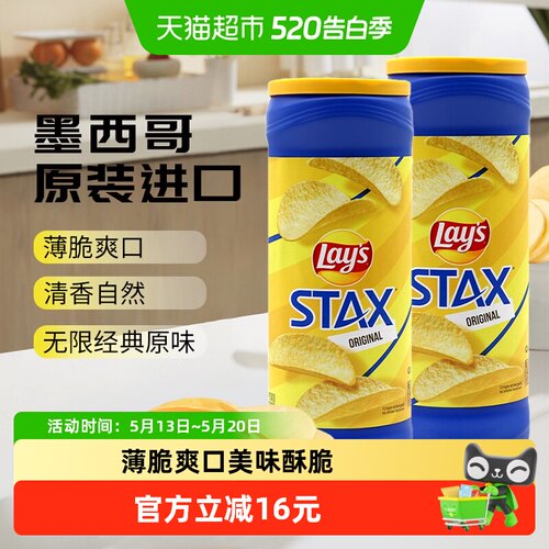 乐事进口原味桶装薯片163g×2罐