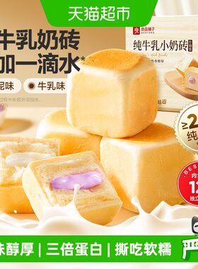 良品铺子纯牛乳小奶砖元气早餐