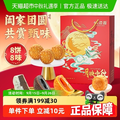 味滋源月饼礼盒