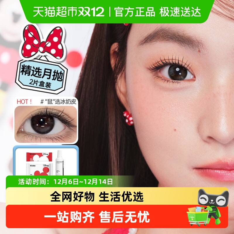 可啦啦美瞳月抛隐形眼镜