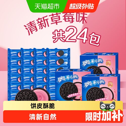 奥利奥清新草莓味夹心饼干零食