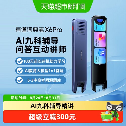 网易有道词典笔X6Pro万能通用