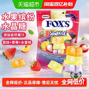 霍士foxs水晶糖水果糖果网红爆款礼物小包散装硬糖童年进口零食