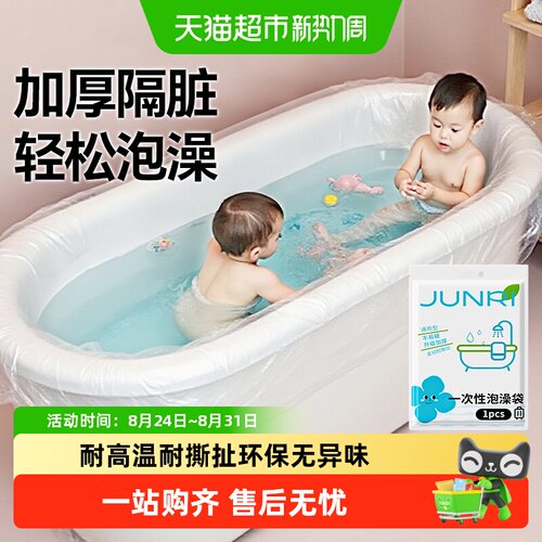 骏日一次性加厚大号浴缸袋