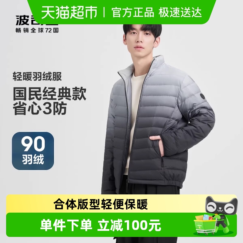 波司登新升级三防立领短款羽绒服