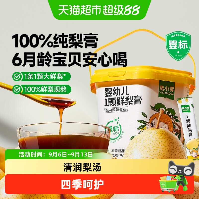 窝小芽婴儿秋梨膏便携食养两用图片