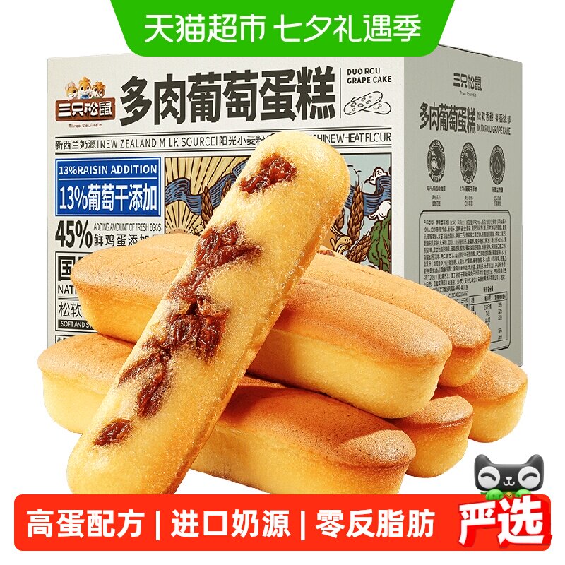 三只松鼠多肉葡萄蛋糕高钙手指面包片早餐吐司糕点心休闲零食品