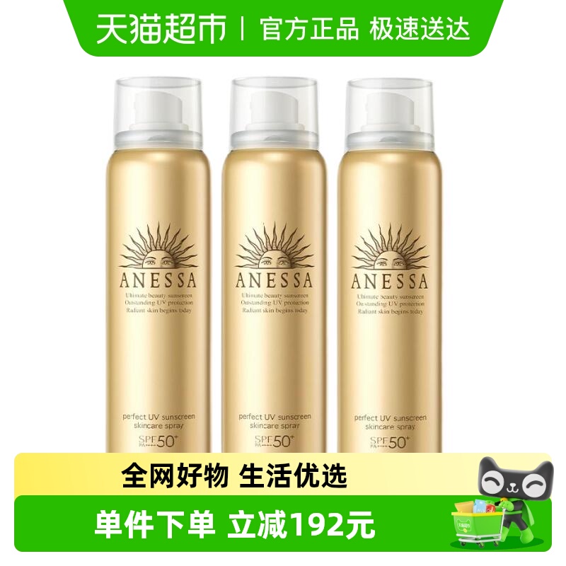 安热沙金灿倍护防晒喷雾3瓶