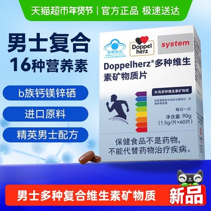 德国双心男士复合维生素钙镁锌硒vc维生素b1b2b5b6b7b9b12