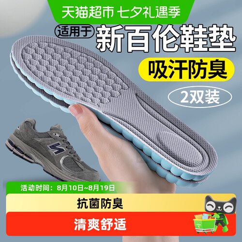 JvBV适用于新百伦鞋垫运动减震