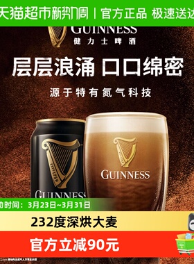 健力士黑啤9.9°P司陶特精酿世涛啤酒440ml*24听整箱批发