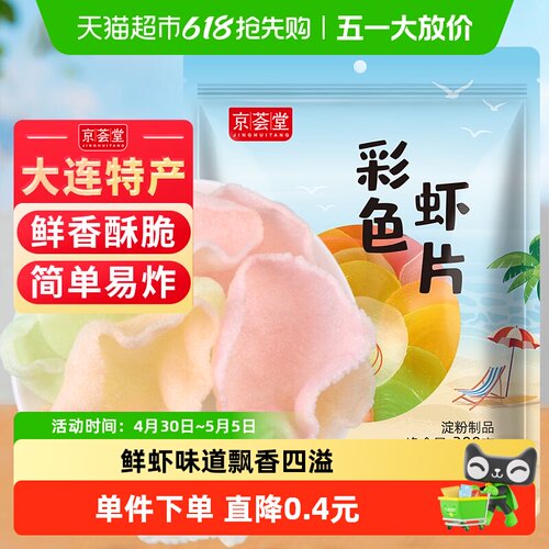 京荟堂鲜虾味彩色虾片200g