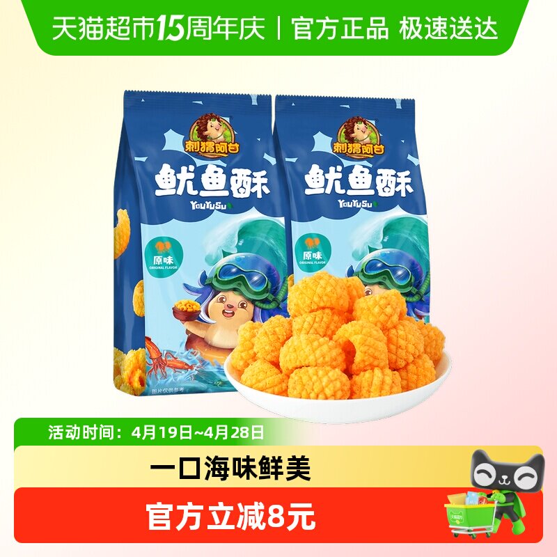 刺猬阿甘鱿鱼酥原味160g*2袋咔滋不停浓郁鲜香一口海味好吃到吮指