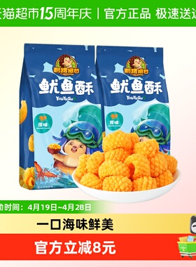 刺猬阿甘鱿鱼酥原味160g*2袋咔滋不停浓郁鲜香一口海味好吃到吮指