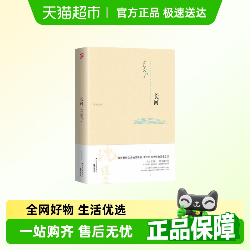 长河边城姊妹篇沈从文