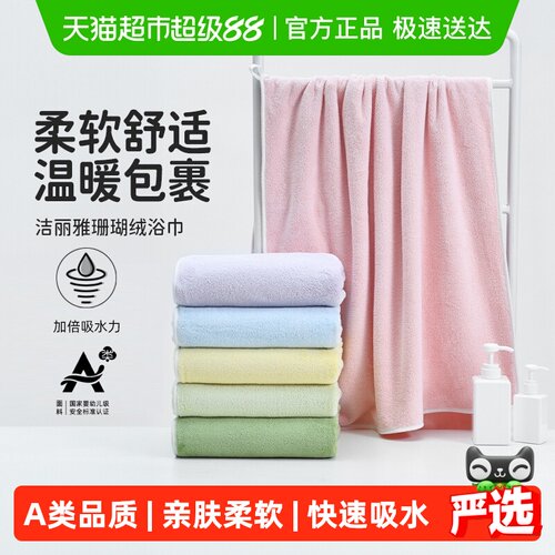 洁丽雅A类厚浴巾柔软多色可选
