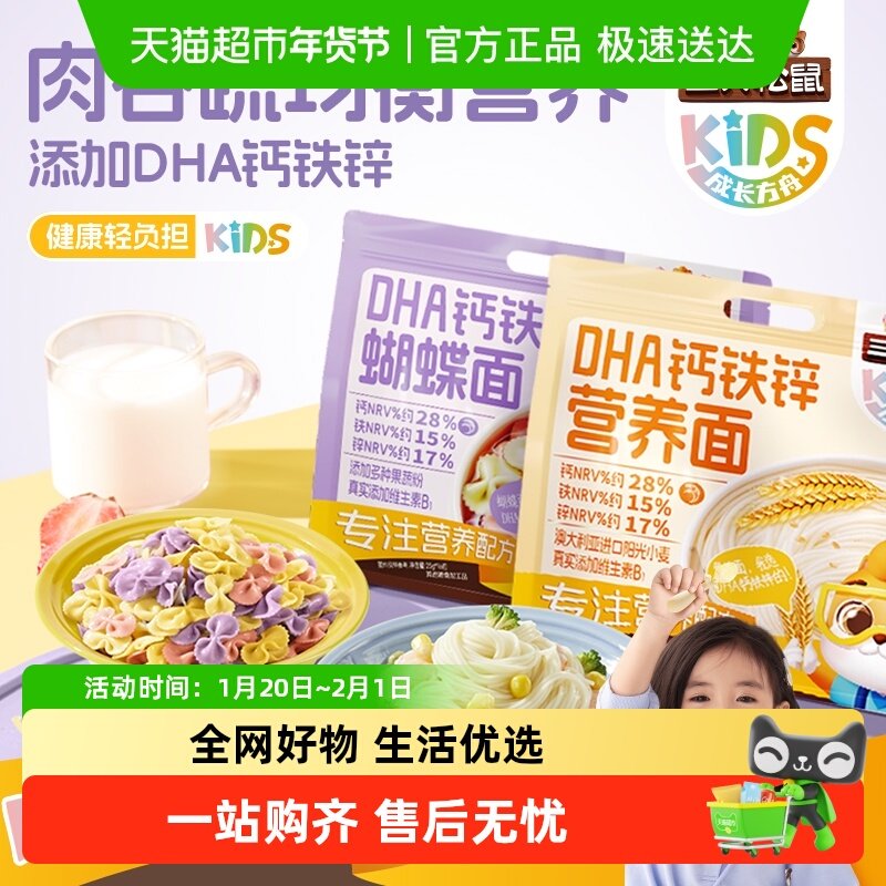 三只松鼠成长方舟DHA钙铁锌蝴蝶面/营养面儿童健康营养速食餐,粮油调味/速食/干货/烘焙,螺蛳粉,淘宝优惠券,粉丝福利购,淘宝优惠卷