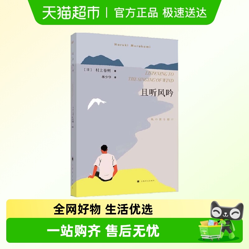 村上春树文集且听风吟海边的卡