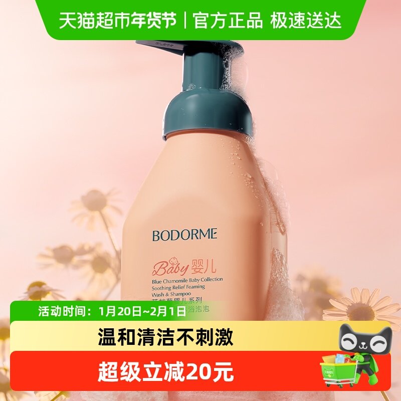 贝德美婴儿沐浴露洗发水宝宝专用洗发沐浴320ml二合一儿童洗发水,婴童洗护,沐浴乳/沐浴露,淘宝优惠券,粉丝福利购,淘宝优惠卷