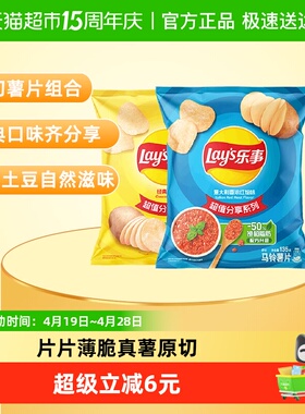【宋雨琦推荐】Lay's/乐事原切薯片（原味+红烩味）135g×2袋零食