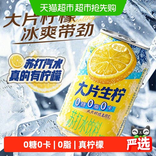 宏宝莱生柠檬气泡水解腻12罐
