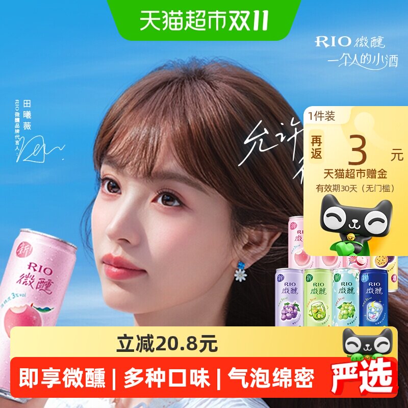 RIO锐澳微醺系列全家福7口味330ml*8果酒洋酒聚会送礼