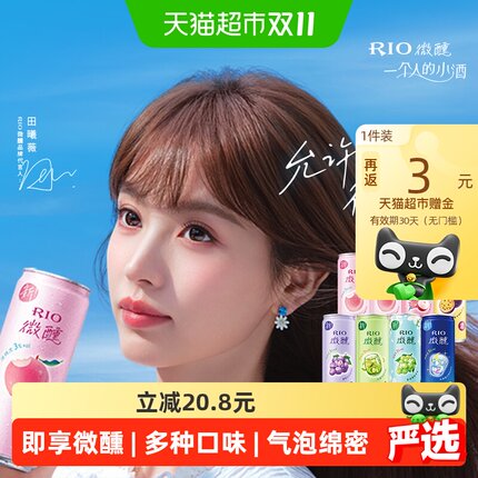 RIO锐澳微醺系列全家福7口味330ml*8果酒洋酒聚会送礼