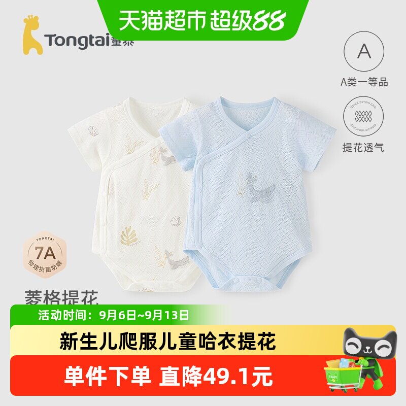 童泰夏季纯棉宝宝连体衣幼儿服装图片