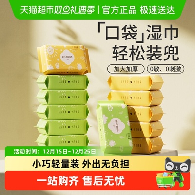 十月结晶便携小包湿巾