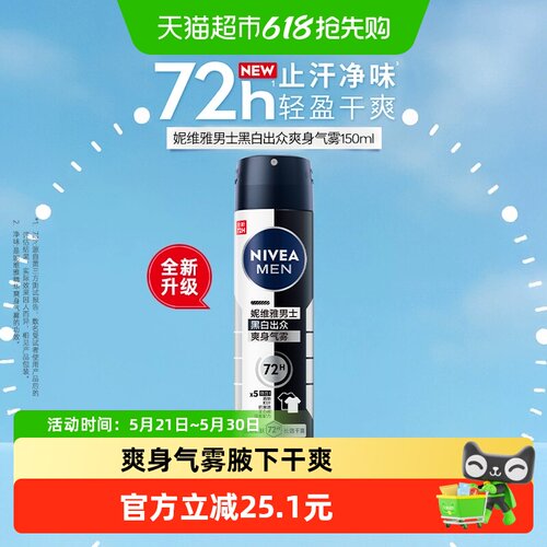 妮维雅干爽止汗露止汗喷雾
