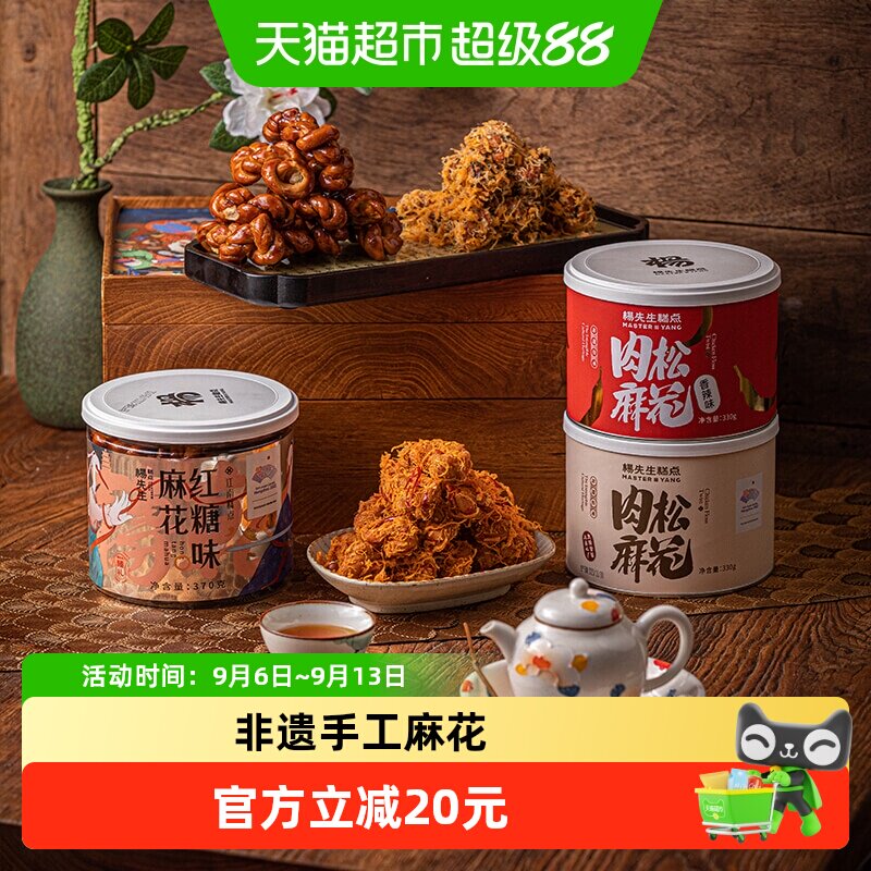 杨先生麻花红糖肉松麻花多口味装图片
