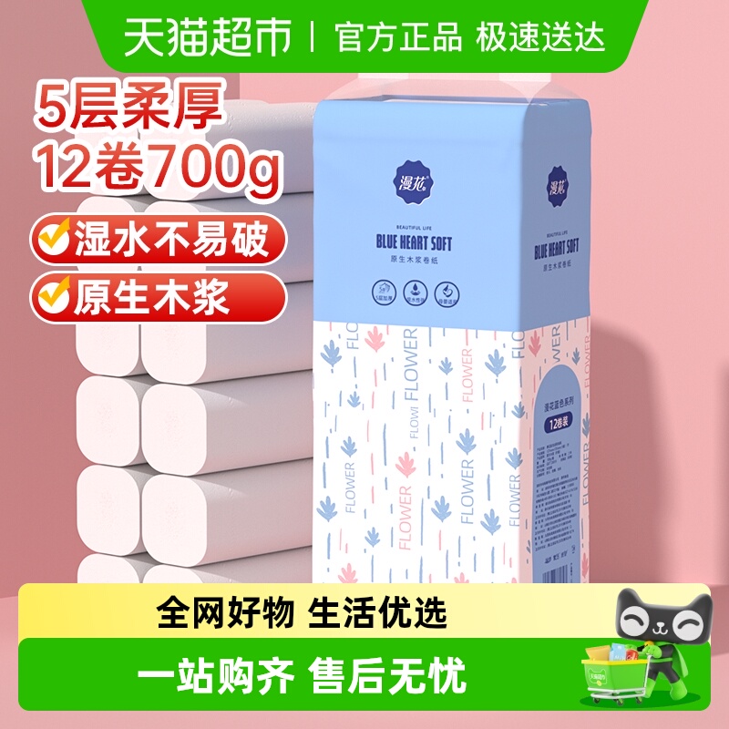 包邮5层12卷加厚卷纸漫花