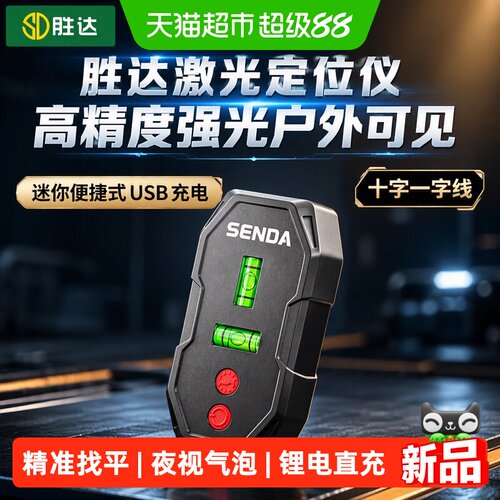 SD胜达迷你强光激光定位仪