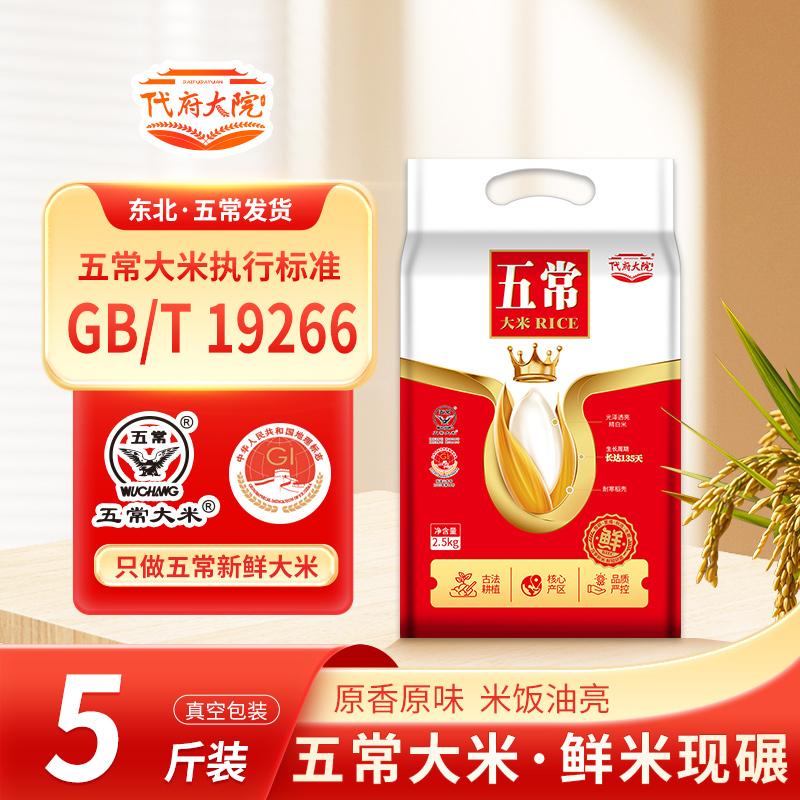 代府大院皇冠五常大米东北软糯香甜产地直发农户种植批发包邮5斤
