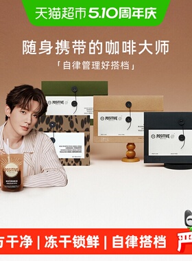 【邓为代言】PH地中海黑咖啡阿拉比卡冻干速溶美式袋装positive