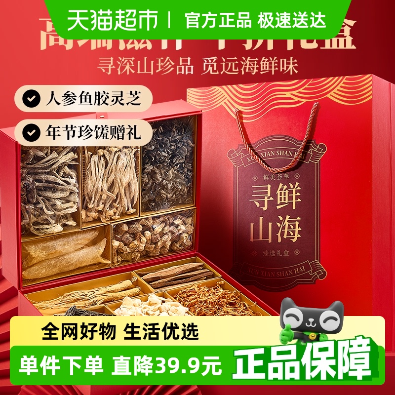 半山农山珍菌菇干货礼盒十拼670g