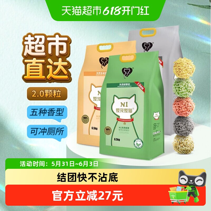 爱宠爱猫n1豆腐猫砂大包除臭无尘活性炭玉米绿茶非膨润土混合猫砂