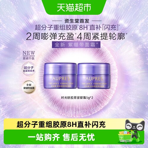 欧珀莱紫绷带面霜面霜