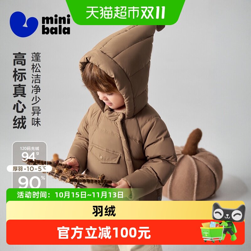【真心绒】迷你巴拉巴拉男女童宝宝羽绒服防水造型帽外套26冬新品