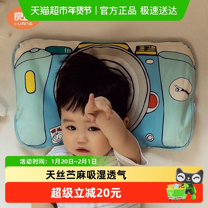 良良婴童天丝苎麻吸汗透气0-3岁四季替换枕套新生儿云片枕,婴童用品,儿童枕套,淘宝优惠券,粉丝福利购,淘宝优惠卷