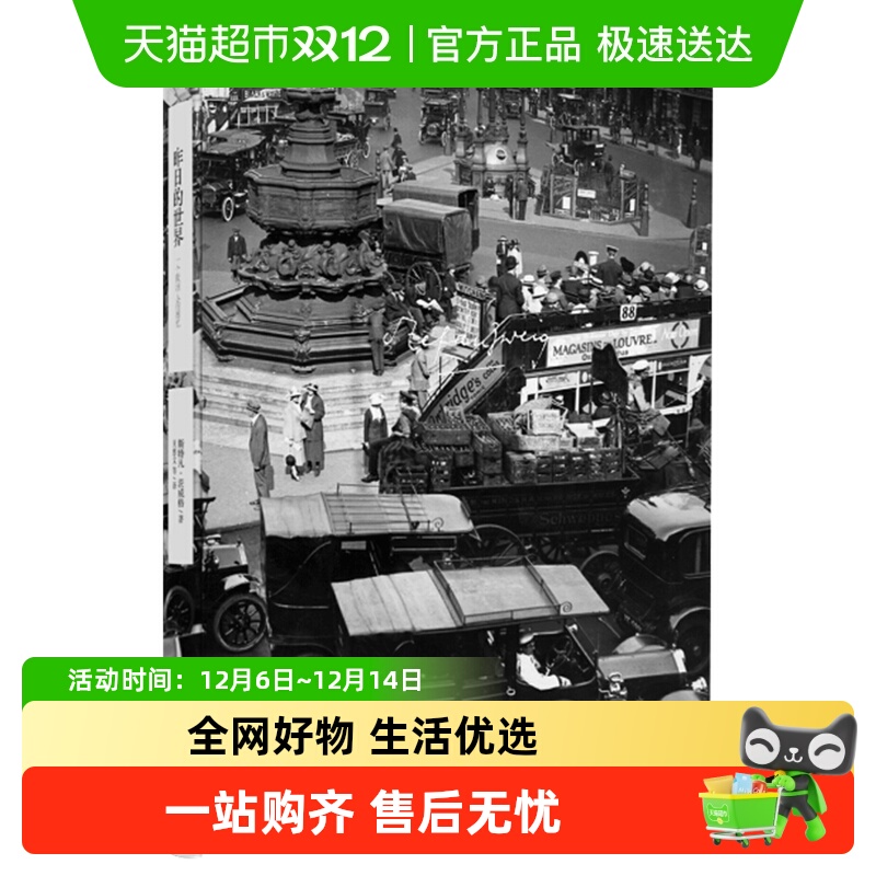 昨日的世界上海译文新华书店