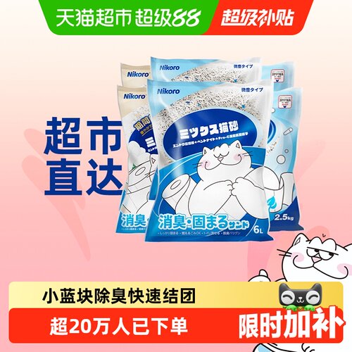 妮可露nikoro豆腐混合猫砂抑菌