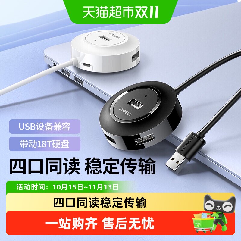 绿联usb扩展器插头多口拓展坞延长集分线一拖四usp接口转接器hub
