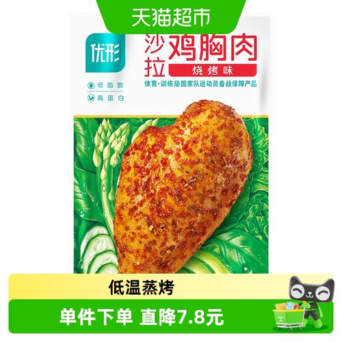 优形新奥尔良鸡胸肉低温蒸烤100g