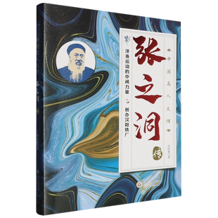 正版书籍 张之洞传胡晓曼贵州大学出版社有限责任公司传记  人天书店畅销书排行榜