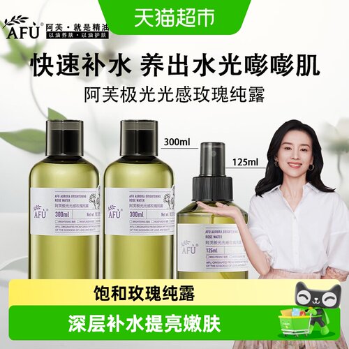 阿芙极光玫瑰纯露精华便携喷雾