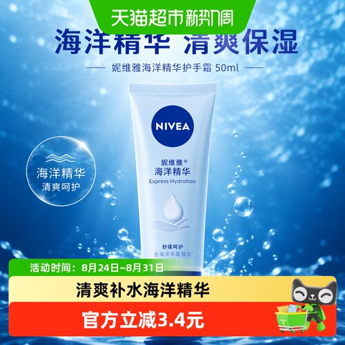 妮维雅海洋精华护手霜保湿50ml
